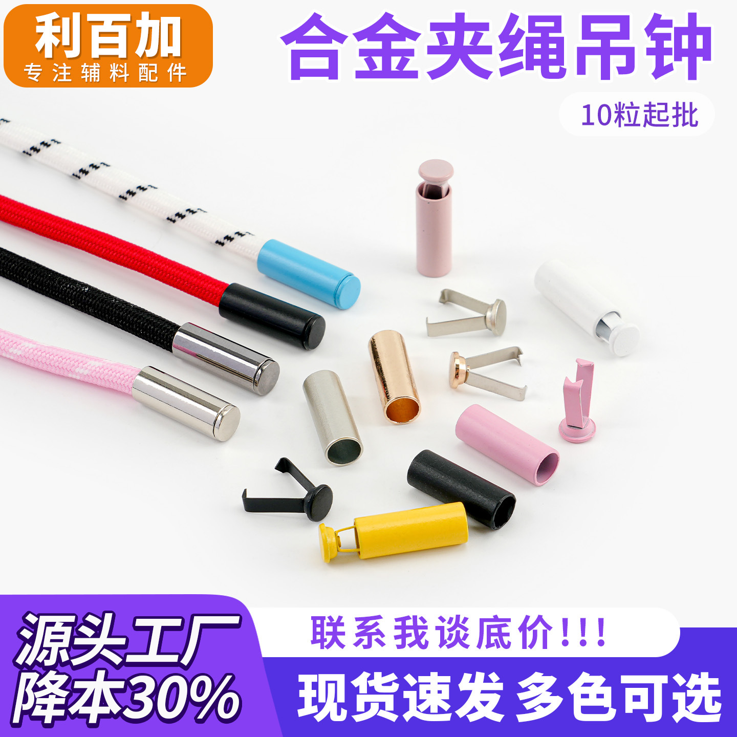 金属吊钟扣现货批发卫衣帽绳夹子止绳扣直筒穿绳扣绳头锌合金卡扣