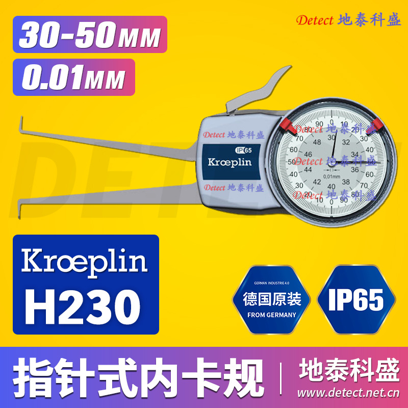德国KROEPLIN表盘式卡规H230内径测量卡规高精密内外卡钳无线传输