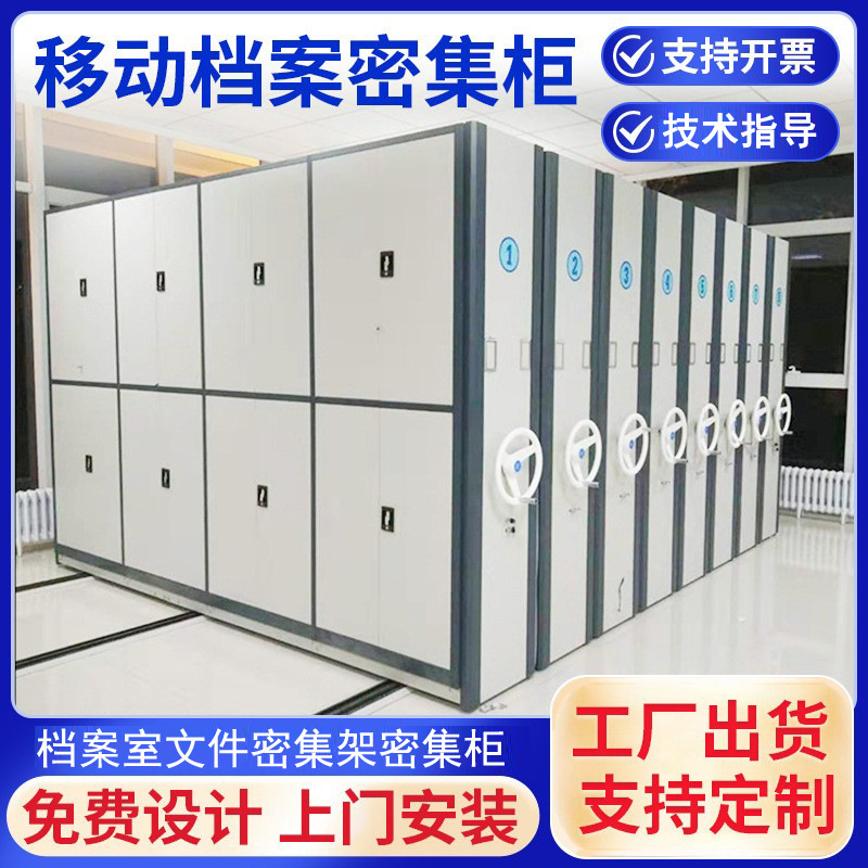 Electric Intelligent Compact Rack Hand-Cranked Mobile File Compact Cabinet Guigui File Financial Voucher Cabinet Information Rack Electric Intelligent Compact Rack Hand-Cranked Mobile File Compact Cabinet Guigui File Financial Voucher Cabinet Information Rack