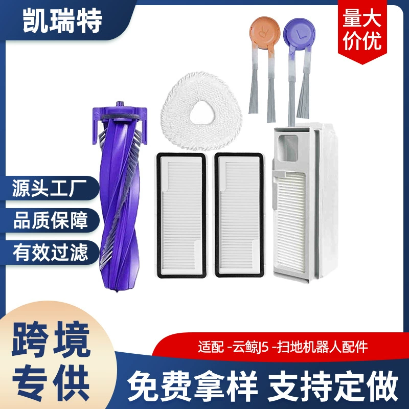 Подходим с облачным китом J5 аксессуары подметает робот боковая щетка основная щетка боковая щетка фильтр стержня таскал тряпки мешок для пыли оптом