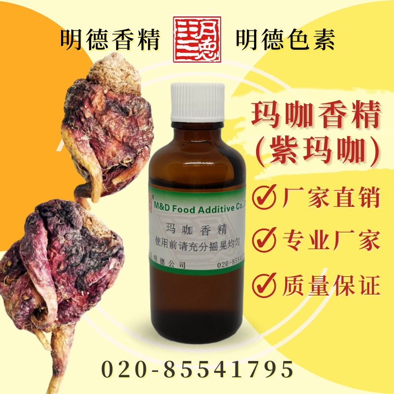 玛咖香精（玛卡香精、紫玛咖香型）MF-83087 |食品级液体油溶性
