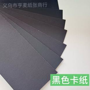 Manufacturer's In-Stock All-Black Cardboard Red Card 120G-500G DIY Handmade Photo Album Inner Page Tag Card Hard Cardboard