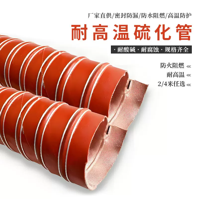 工厂批发加厚耐高温硫化风机排烟管 耐高温软管硅胶高温硫化管