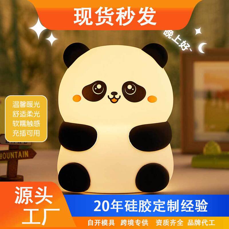 Panda Silicone Tap Light, Night Light, Atmosphere Light, Cute Cartoon Desktop Ornament, Seven-Color Changing Table Lamp Panda Silicone Tap Light, Night Light, Atmosphere Light, Cute Cartoon Desktop Ornament, Seven-Color Changing Table Lamp
