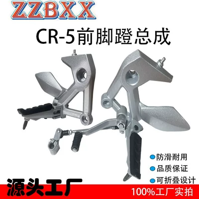 Suitable for motorcycle Loncin Jinlong CR-5 original left and right aluminum alloy front pedal assembly