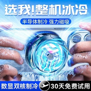 Adjustable Digital Display Mobile Phone Radiator Magnetic Semiconductor Refrigeration Icing Tablet Cooling Artifact E-Sports Live Game