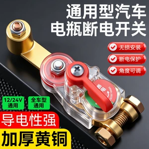 Cross-border, universal positive and negative terminal, high-quality, new model, manual brass thickened battery disconnect switch for cars, designed to prevent battery drain