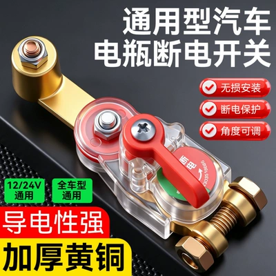 Power supply, ignition system accessories: brass thickened battery disconnect switch for