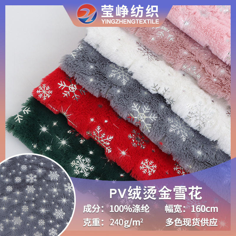In stock bronzing pvvelvet 250g bronzing snowflake velvet fabric hat coat doll clothing home textile fabric