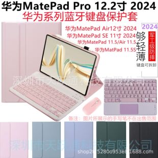 For Huawei MatePad Pro12.2 Keyboard Case MatePadSE 11Air Bluetooth Keyboard Leather Case