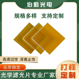 滤光/滤色片;光电器件