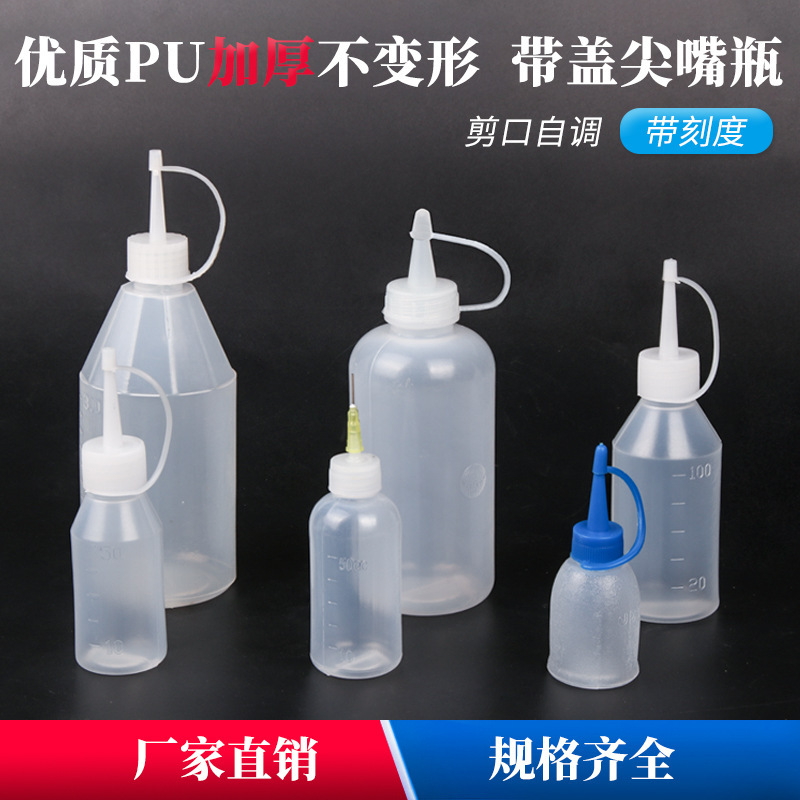 工业点胶瓶带帽尖嘴壶带针头松香瓶胶水瓶塑料油壶滴50 100 300ml|ms