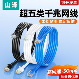 Shanze Network Cable Category 5E Gigabit Home Computer Router Broadband Network Cable Connection Cable Category 5 8-Core Finished Network Cable