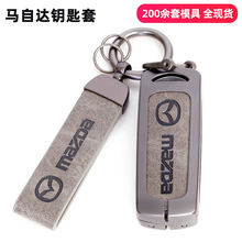 现货汽车钥匙包马自达昂克塞拉世代mazda3适用皮革套合金钥匙保护