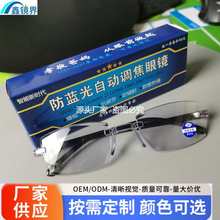 防蓝光自动调焦眼镜 智能老花镜看远看近全展销会礼品会销展会
