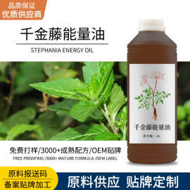 千金藤能量油 草本复方精油女性乳腺舒畅厂家批发美容院 按摩精油