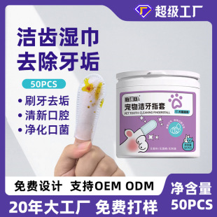 Pet Supplies Disposable Pet Teeth Cleaning Gloves Mouth Teeth Cleaning Tartar Calculi Brushing Toothbrush Finger Wipes