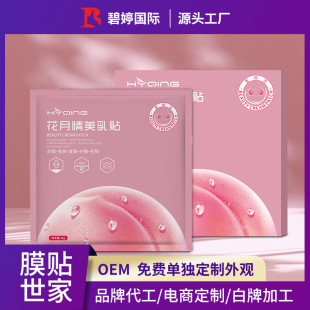 Peach Beauty Breast Patch Oem Collagen Breast Mask Breast Care Breast Mask Patch Increases Breast Plump Beauty Breast Patch Oem Processing