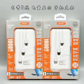 自带3线一万毫安快充充电宝多USB数显带支架10000mAh手机移动电源