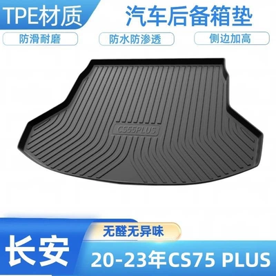 Changan CS75Plus CS55Plus UNIT Trunk Mat - 20-24-years-cs75-plus-shipped-flat-without-folding-or-rolling