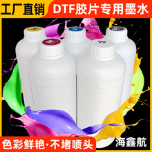 DTF��ī�C�����Dӡˮ��īˮPETĤ���ð�ī��ϴ�ӡĤӡ���T��īˮ