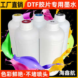 DTF白墨烫画热转印水性墨水PET膜专用白墨颜料打印膜印花涂料墨水