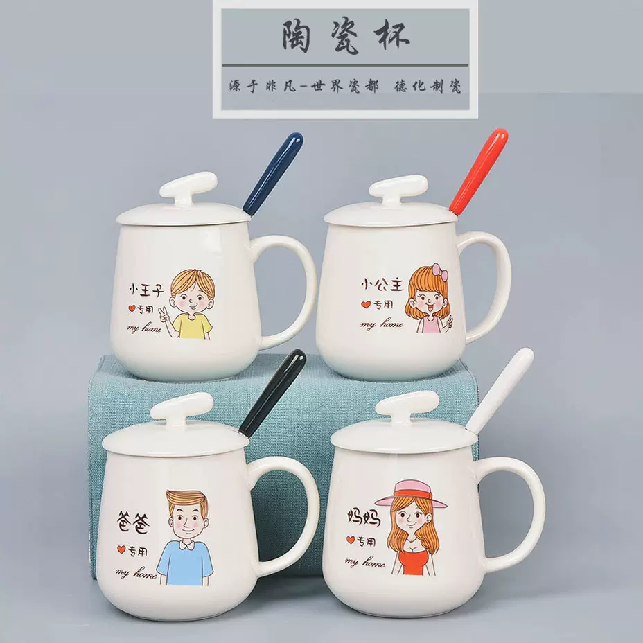 马克杯套装家用一家三口四口带盖勺杯子母子亲子喝水陶瓷杯家庭装