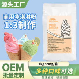 冰淇淋粉商用1kg软冰激凌粉甜筒圣代家用自制手工硬雪球雪糕原料