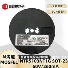 NTR5103NT1G SOT-23˿ӡTJ4 60V/260mA��ɭ��N������ЧӦ��MOSFEL