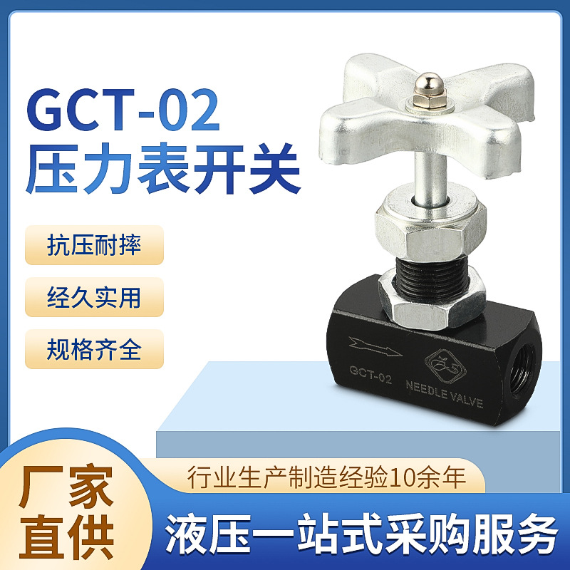 厂家供应压力表开关GCLT-02  GCT-02 压力表截止阀 油压压力开关