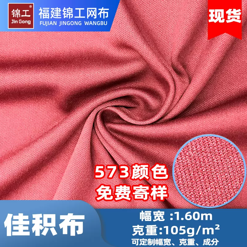 75D佳积平布涤纶针织内衣瑜伽服布料运动箱包服装内里网眼布批发