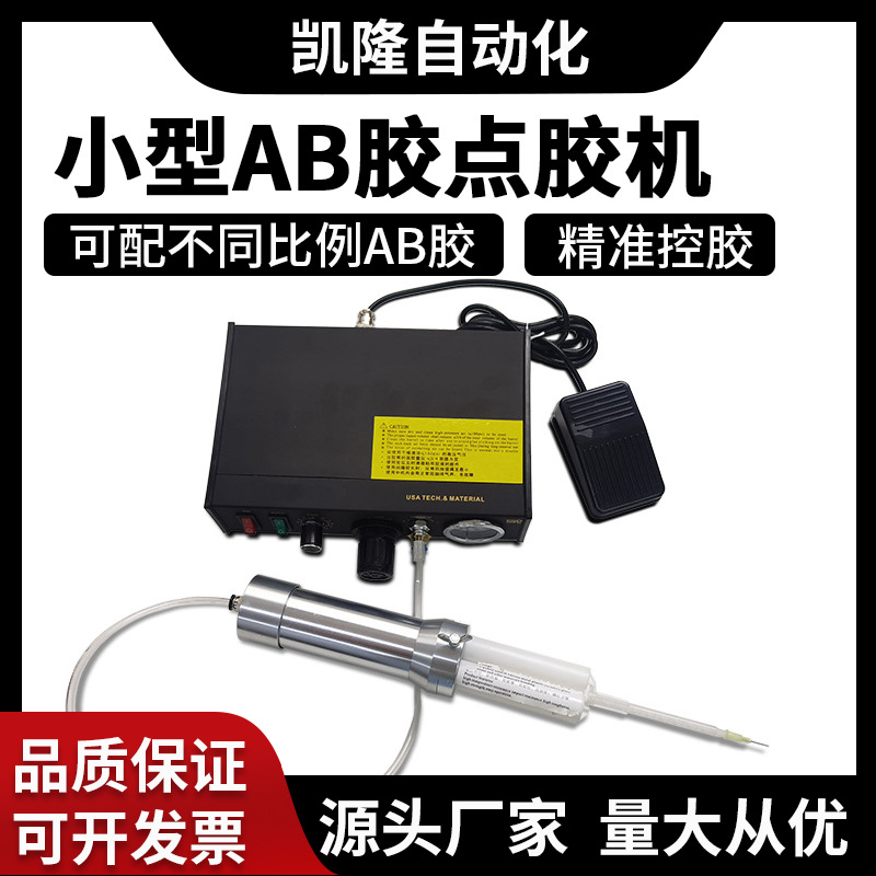 厂家供应小型AB胶点胶机 AB胶点胶机组合 AB胶灌胶机 组合点胶机