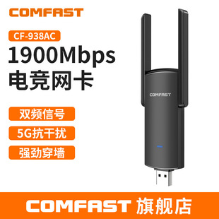 Comfast Cf-938Ac High-Power 1900m Dual-Band E-Sports Game Wireless Network Card Usb3.0 Interface