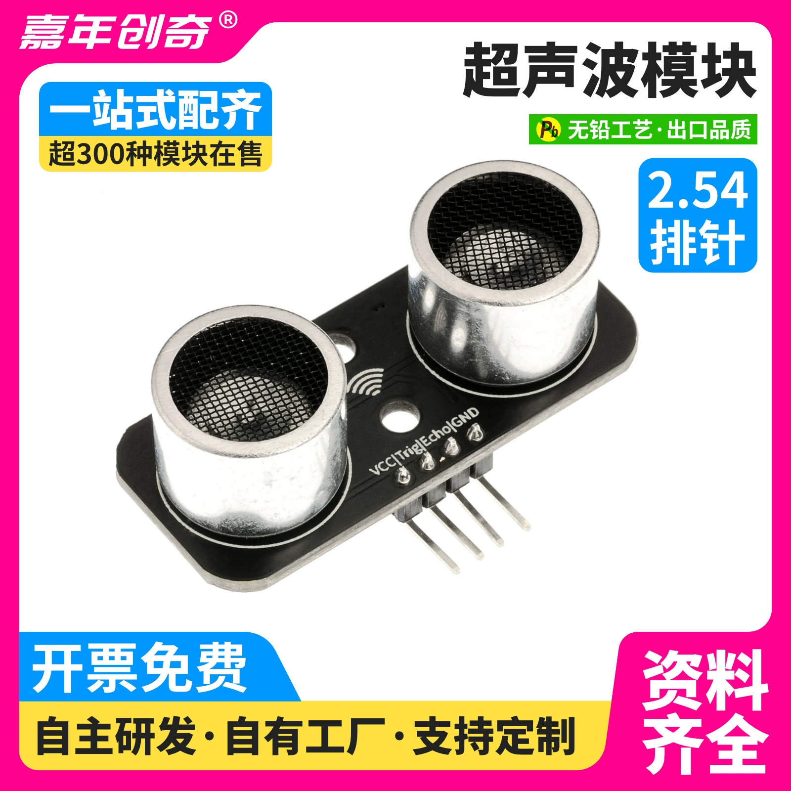 Ультразвуковой модуль дальности, совместимый с ультразвуковым датчиком HC-SR04, подходящим для макетной платы комплекта Arduino