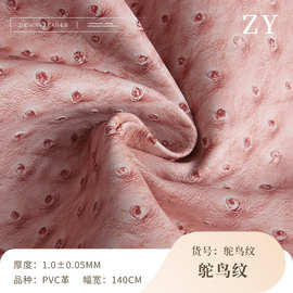 拉毛底鸵鸟纹pvc人造革 1.0厚动物鸵鸟纹箱包装饰皮料 背包皮革料