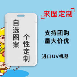 来图印制卡套自定义图片饭卡胸牌校园卡公交卡套无异味来图印刷