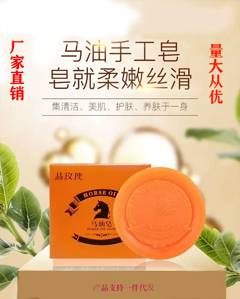 厂家直销马油香皂清洁爆款祛污洗脸沐浴保湿手工香皂批发代发