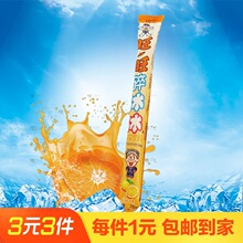 旺旺碎冰冰柑桔味78ml*1支柑橘碎碎冰吸吸棒棒冰果味饮料夏季解暑
