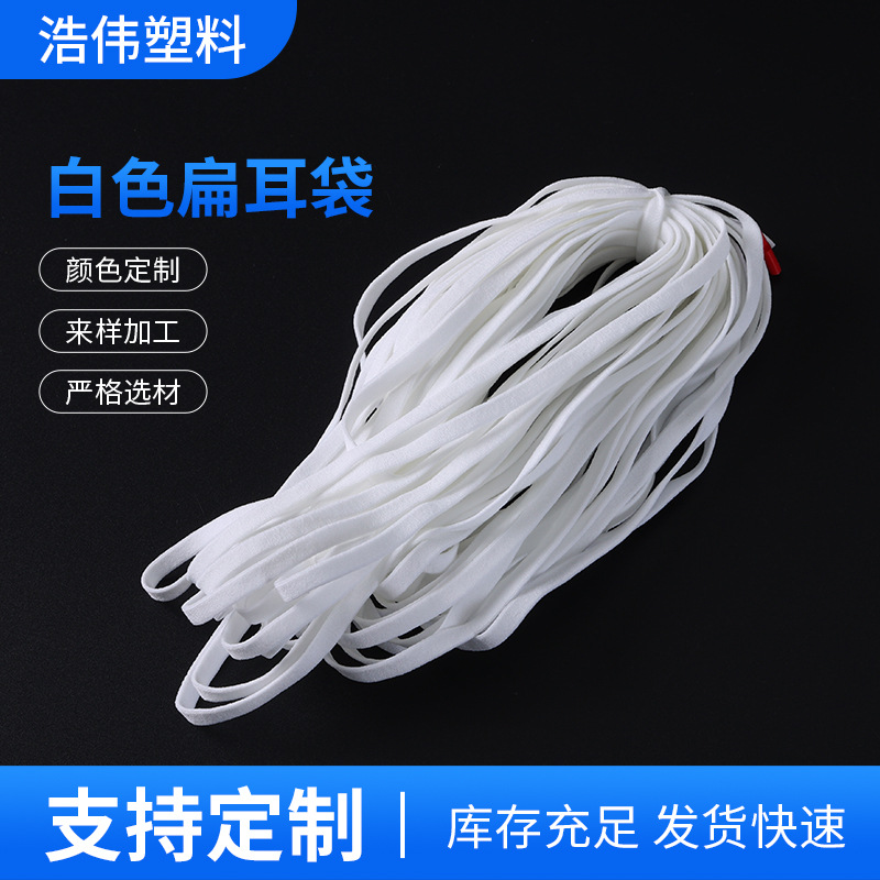 一次性平面口罩白色扁耳带4.0mm医用防护口罩机常用耳绳5.0mm耳带