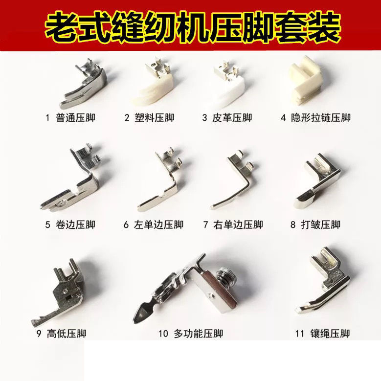 老式缝纫机压脚套装 11件套 送收纳盒