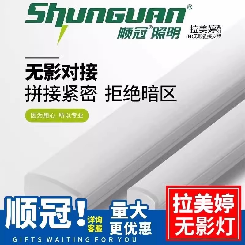顺冠LED阿米巴支架1200mm三防仓库灯高亮56W一体化办公高亮日光灯