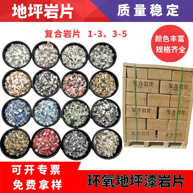 厂家优惠供应天然岩片  彩色复合岩片 环氧地坪漆岩片 地板碎片