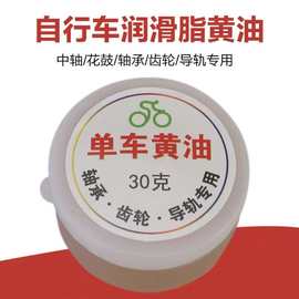 山地车自行车用润滑脂培林轴承润滑锂基脂花鼓中轴碗组保养黄油
