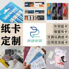 印刷厂纸卡定制彩卡卡纸印刷纸卡定做彩盒定做吸塑卡吊牌包装定制