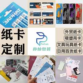包装彩卡对折纸卡定做吸塑纸卡异形吊卡挂卡吊牌卡头插卡包材定制