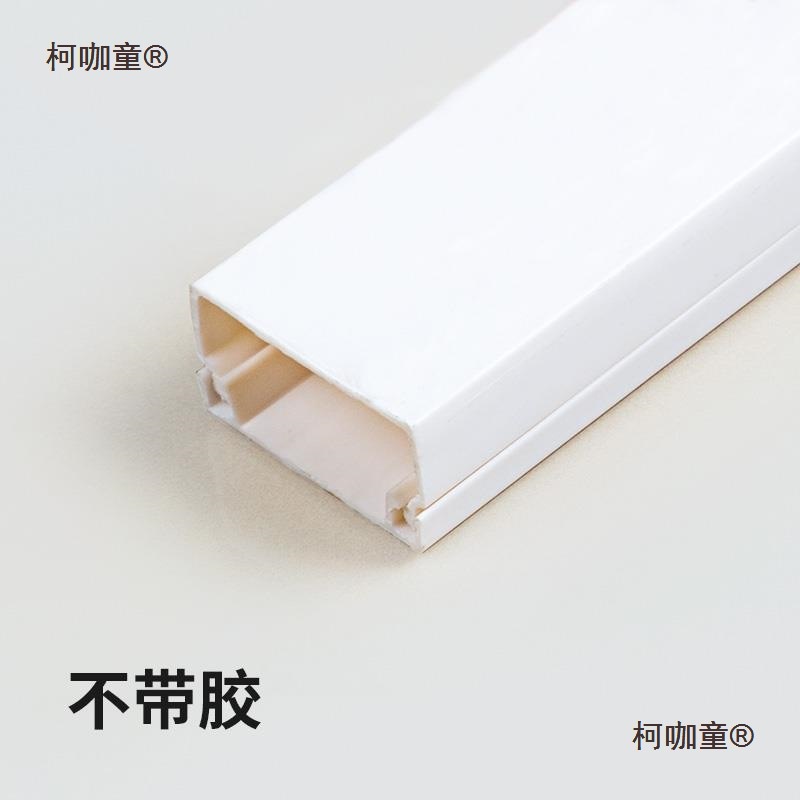 PVC方形白色线槽明装塑料带胶墙面走线布线明线装饰保护管麦太保