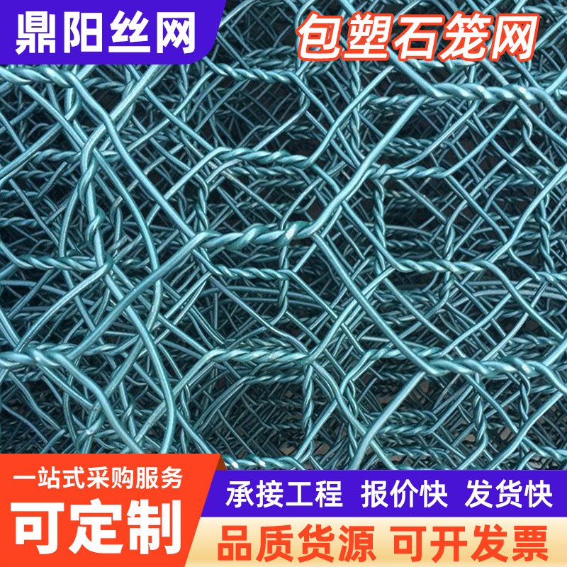 包塑石笼网防洪固土固滨笼护坡铅丝笼水利河道治理冲刷格宾网厂家