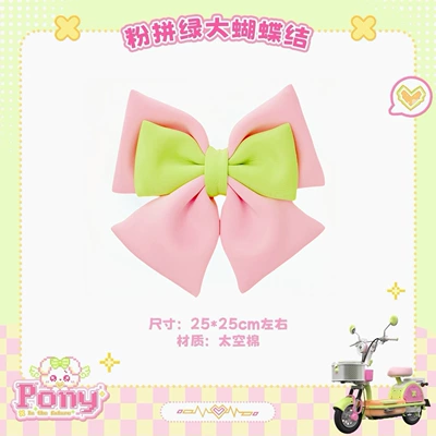 Electric vehicle foot mat — Suitable for Aima Metaverse Pony electric - pink-and-green-big-bow