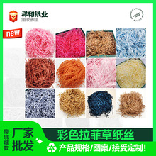 现货薄款拉菲草纸丝填充物多色混合批发适用圣诞生日礼物INS包装