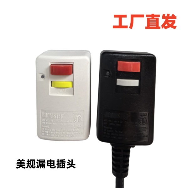 漏电保护插头三插三脚电源插头10a漏保三角三孔带